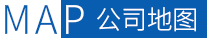 公司地图